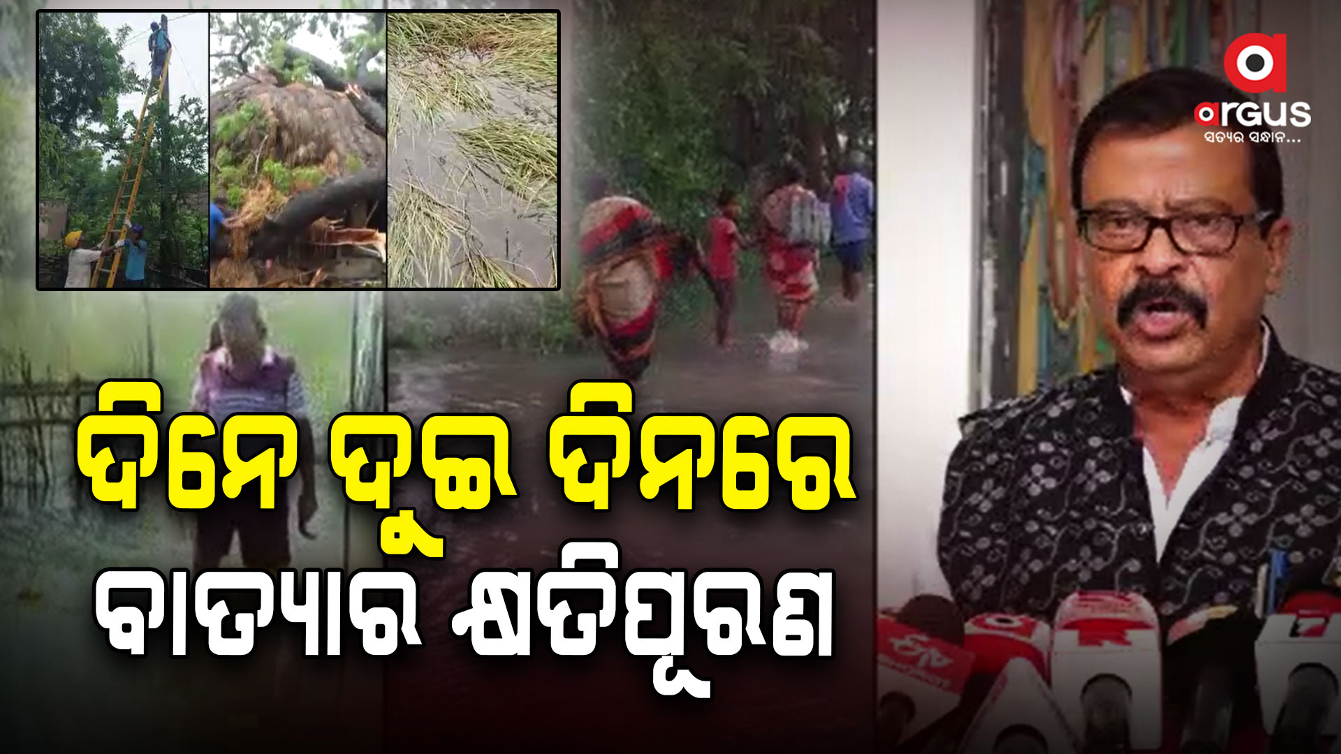 ବାତ୍ୟାରେ କ୍ଷତି ହୋଇଛି ୬୧୬କୋଟି ୧୯ଲକ୍ଷ ଟଙ୍କାର ସମ୍ପତ୍ତି