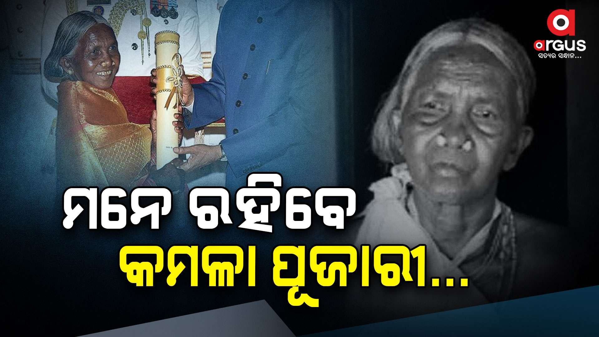 କମଳା ପୂଜାରୀ; ଅସାଧାରଣ ବ୍ୟକ୍ତିତ୍ୱ, ଅତୁଳନୀୟ ଅବଦାନ