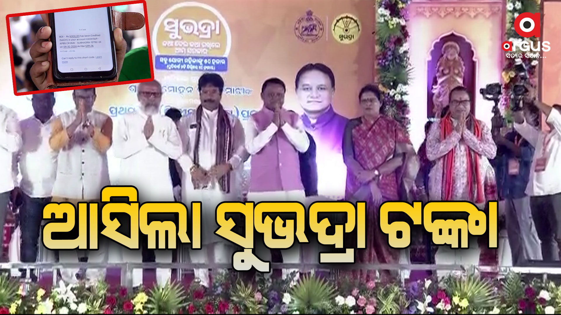 ଆସିଲା ସୁଭଦ୍ରା ଟଙ୍କା ଏଯାଏଁ ପଞ୍ଜିକରଣ କରିସାରିଲେଣି ୧କୋଟିରୁ ଅଧିକ