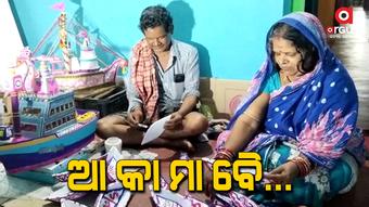କାର୍ତ୍ତିକ ପୂର୍ଣ୍ଣିମା; କାଗଜ ଡଙ୍ଗା ପ୍ରସ୍ତୁତିରେ ବେଗୁନିଆର ଏହି ପରିବାର
