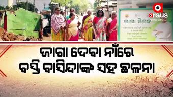 ସରକାରୀ କର୍ମଚାରୀ ହାତେଇଛନ୍ତି ସରକାରୀ ଜମି