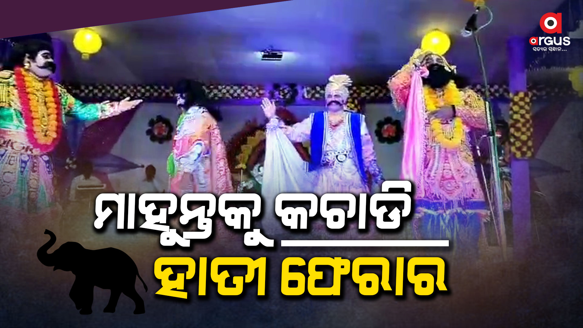 ଉଲୁଣ୍ଡା ଧନୁଯାତ୍ରାରେ ଅଘଟଣ