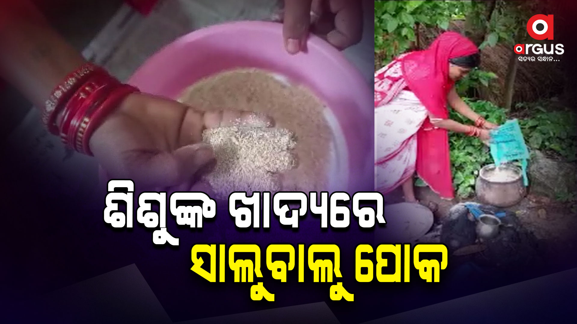 ଅଙ୍ଗନୱାଡ଼ିକୁ ପୋକ ଛତୁଆ ଭେଟି