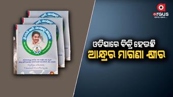 ଆନ୍ଧ୍ର ବାଣ୍ଟୁଥିବା ମାଗଣା କ୍ଷୀର ପାରଳାଖେମୁଣ୍ଡି ବଜାରରେ କେମିତି ମିଳୁଛି ?
