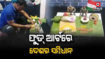 74 ତମ ସାଧାରଣତନ୍ତ୍ର ଦିବସ ଅବସରରେ ଫୁଡ୍ ଆର୍ଟରେ ସମ୍ବିଧାନ