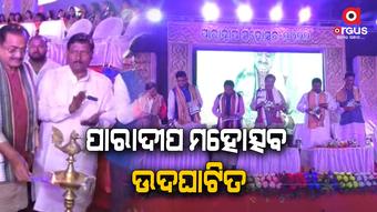 ପାରାଦୀପ ମହୋତ୍ସବ ଉଦଘାଟନ କଲେ ସମୀର ମହାନ୍ତି