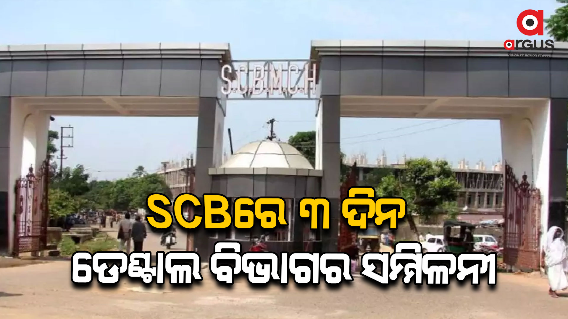 ମୁଖ କର୍କଟ, ତମାଖୁ ମୁକ୍ତ ଭବିଷ୍ୟତ ଗଠନ ପାଇଁ ବିଶ୍ୱସ୍ତରୀୟ ଆଲୋଚନା