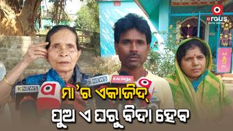 ପୁଅରୁ ଘରୁ ତଡିବାକୁ ମା’ର ଏକାଜିଦ୍