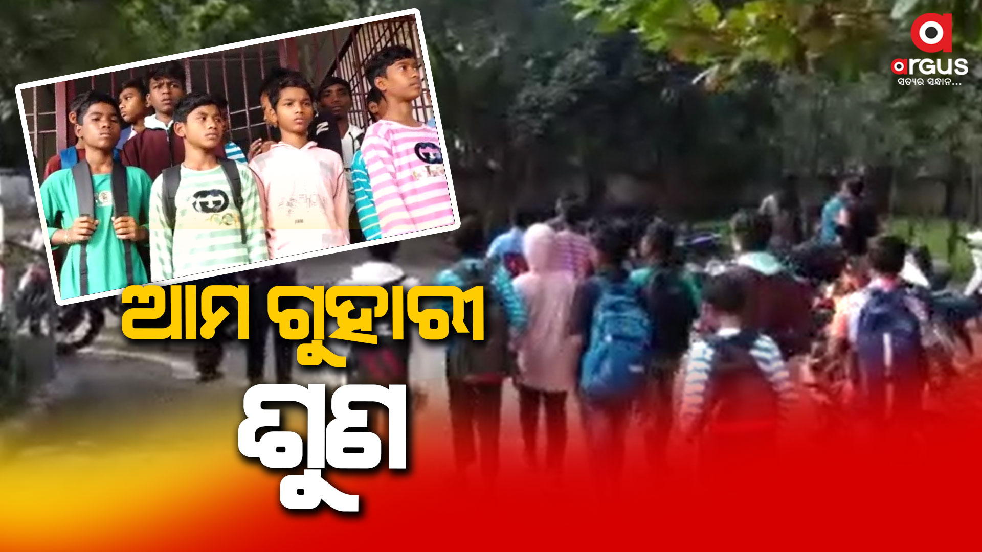 ଆଶ୍ରମରେ ଅବ୍ୟବସ୍ଥା: ପ୍ରଧାନଶିକ୍ଷକ ମାରୁଛନ୍ତି ମାଡ଼