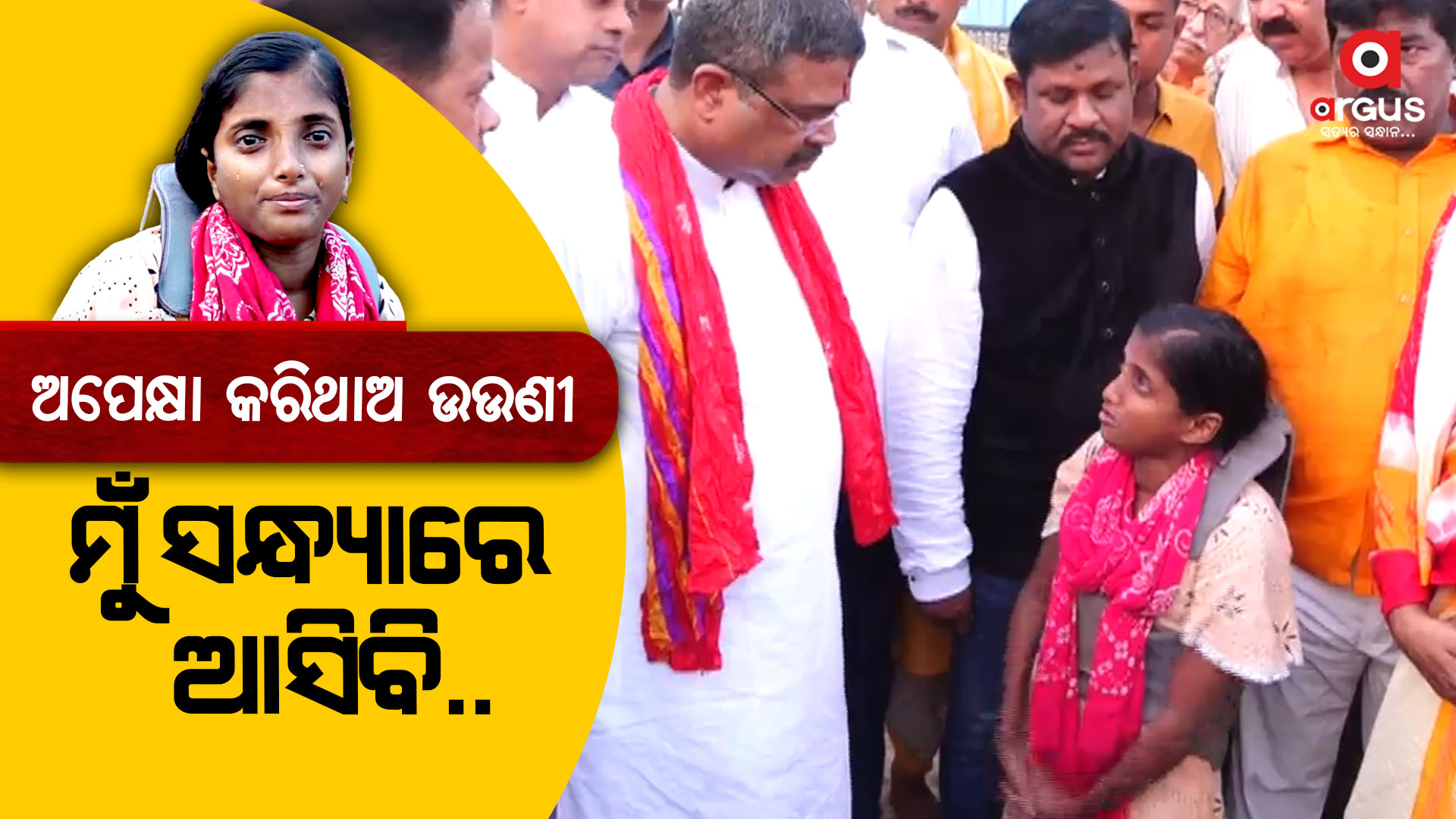 ମୁଣ୍ଡ ନୁଆଁଇ ଦିବ୍ୟାଙ୍ଗ ଯୁବତୀଙ୍କ କଥା ଶୁଣିଲେ ଧର୍ମେନ୍ଦ୍ର