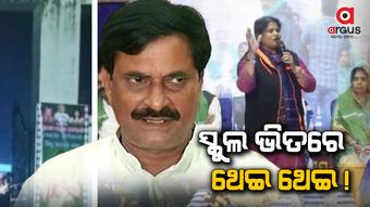 ସରକାରୀ ହାଇସ୍କୁଲ ନା ବିଜେଡି ଅଫିସ