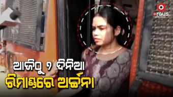 ଅର୍ଚ୍ଚନାଙ୍କୁ ଜେରା ପାଇଁ ସ୍ୱତନ୍ତ୍ର ଖସଡା ପ୍ରସ୍ତୁତ କରିଛି ଇଡି