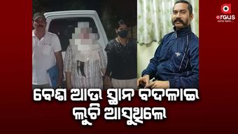 ରତନ ଲାଲଙ୍କୁ ହତ୍ୟା ମାମଲାରେ ଅଢେଇ ବର୍ଷ ପରେ ଗିରଫ ହେଲେ ମହିଳା