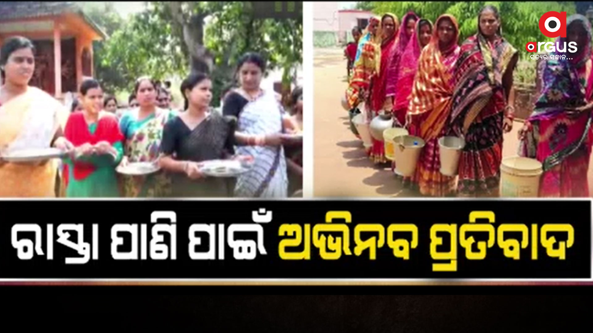 ୨୫ ବର୍ଷର ସ୍ଥିର ସରକାର: ଲୋକଙ୍କୁ ମୌଳିକ ସୁବିଧା ଦେବାରେ ମାରିଛନ୍ତି ଫେଲ୍