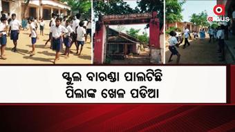ଅସଜଡ଼ା ବିଦ୍ୟାଳୟ କ୍ରୀଡ଼ା ଭିତ୍ତିଭୁମି, ନାହିଁ ଖେଳ ପଡିଆ ନାହାନ୍ତି ପିଟି ଶିକ୍ଷକ