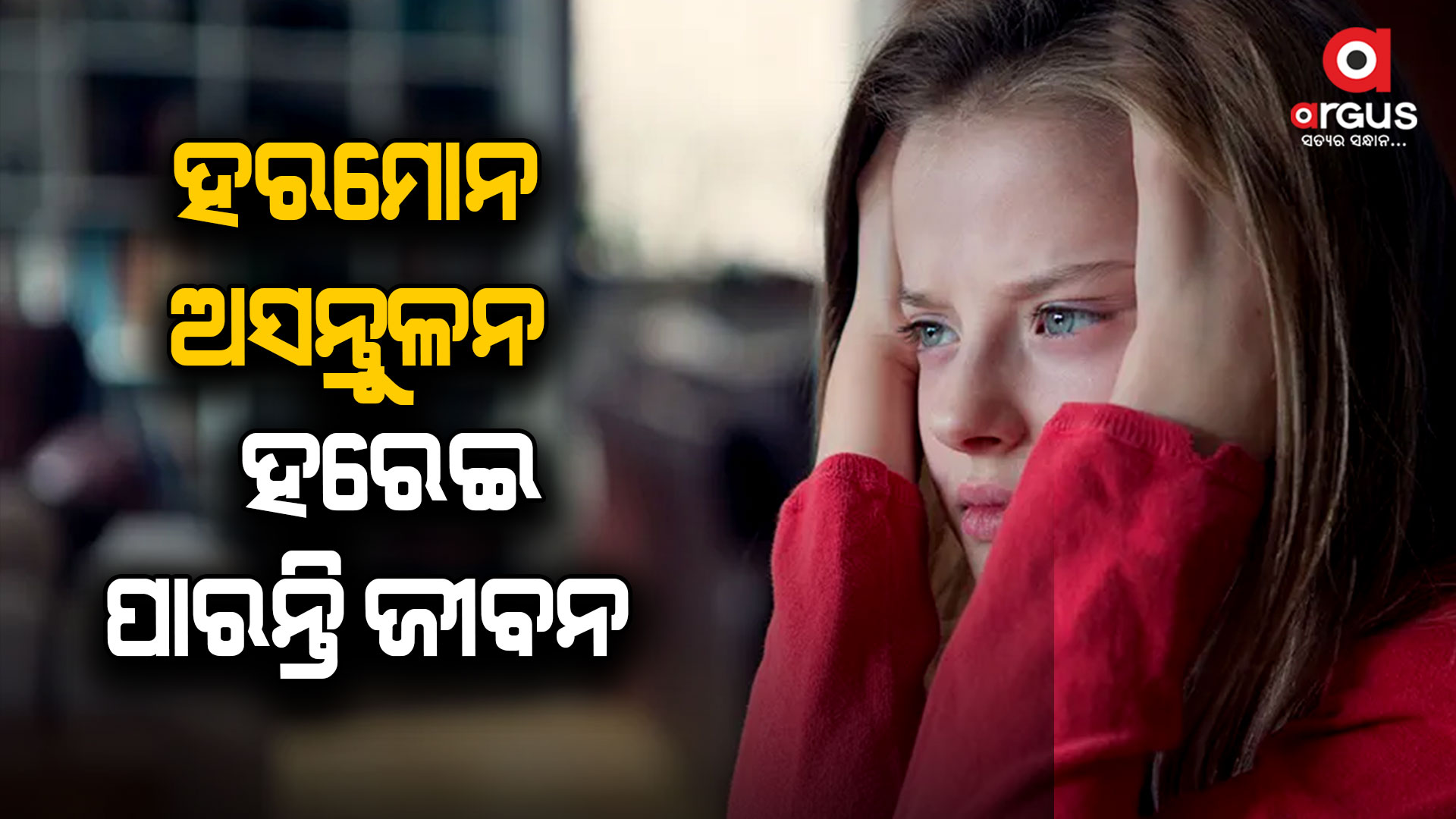 ପିଲାମାନଙ୍କ ପାଖରେ ଅନେକ ପ୍ରକାରର ରୋଗ ଵଢିଵାରେ ଲାଗିଛି