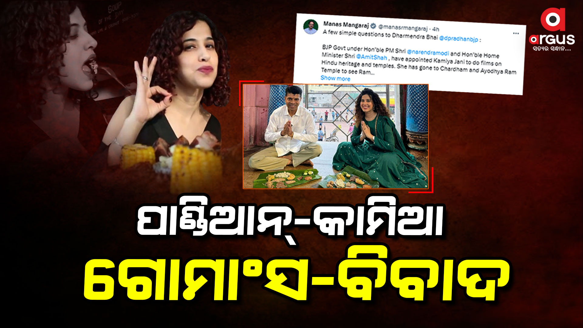 ମାନସ ମଙ୍ଗରାଜଙ୍କୁ ବିଜେପି ବିଧାୟକ ଲଳିତେନ୍ଦୁ ବିଦ୍ୟାଧରଙ୍କ ଜବାବ