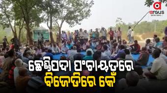 ଦଳର ପୁରୁଣା କର୍ମୀଙ୍କୁ ବିଧାୟକ ଅଣଦେଖା କରିଥିବାରୁ କର୍ମୀଙ୍କ ମଧ୍ୟରେ ଅସନ୍ତୋଷ