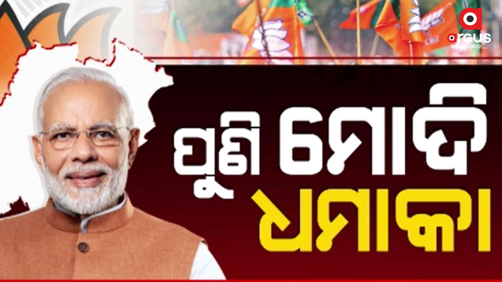 ଆସନ୍ତାକାଲି ପୁଣି ଓଡ଼ିଶା ଆସୁଛନ୍ତି ପ୍ରଧାନମନ୍ତ୍ରୀ ମୋଦି