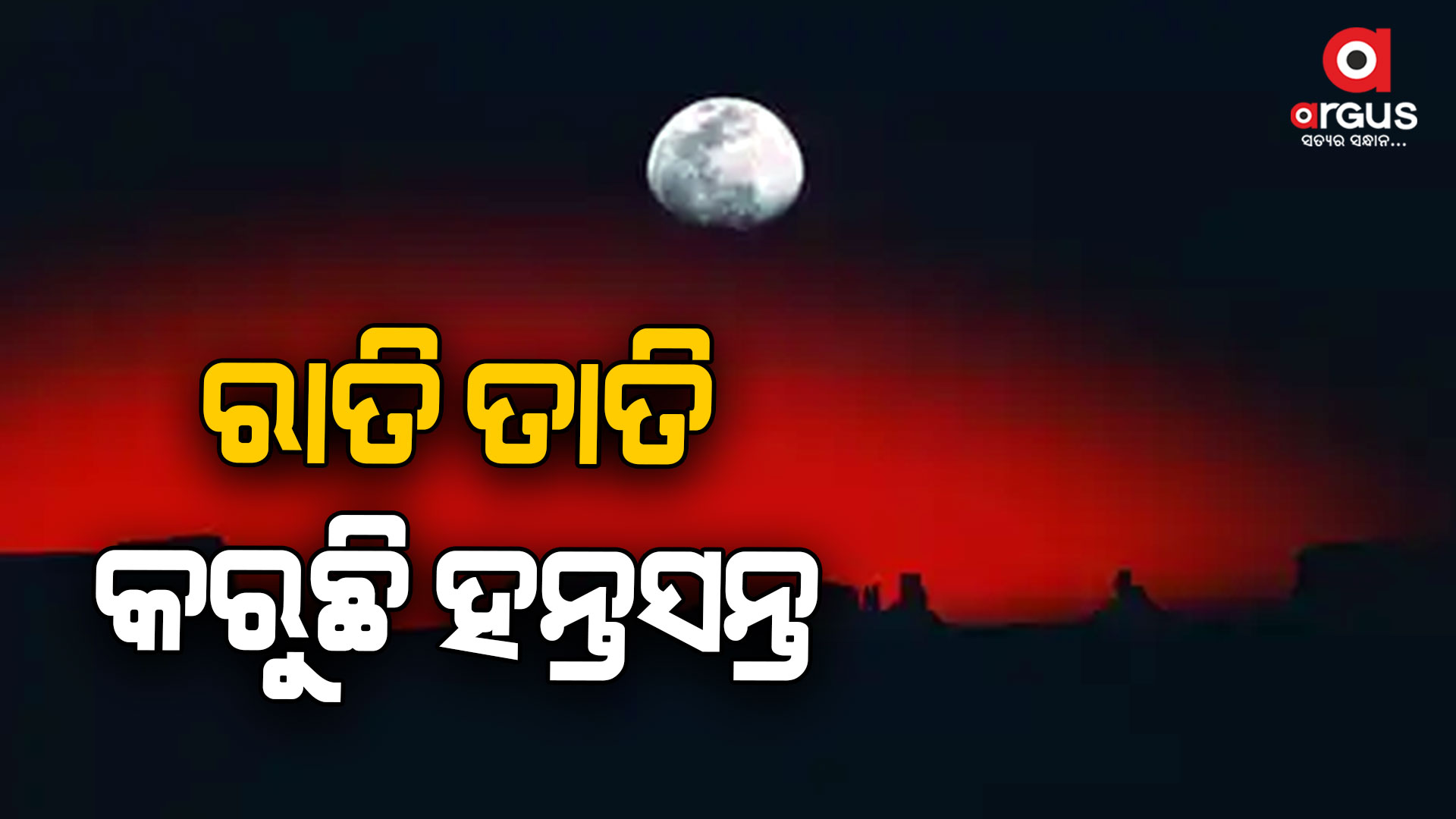 ଆଜି ବଜ୍ରପାତ ସହ ବର୍ଷା ନେଇ ସତର୍କତା, ତଥାପି ତାତିରେ ଲାଗିବନି ବ୍ରେକ