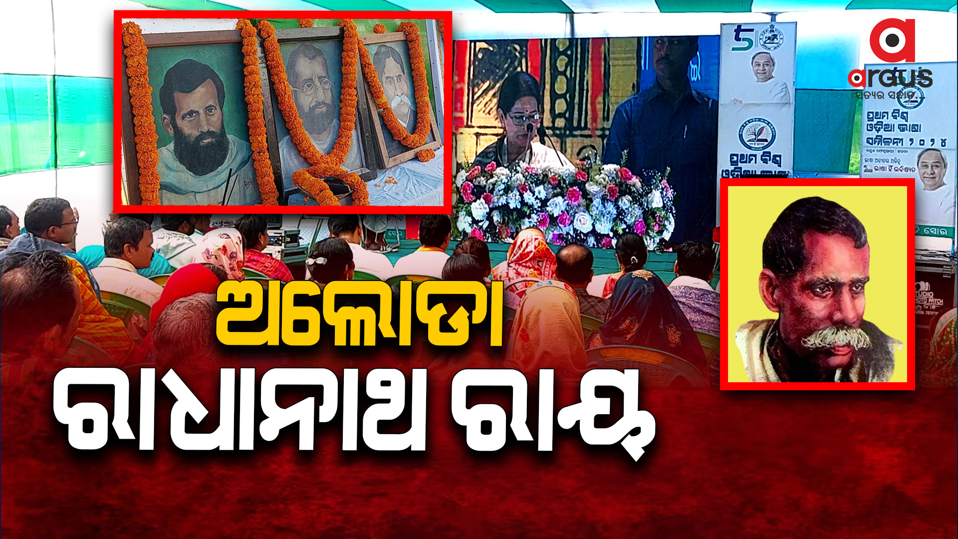 ମନ୍ତ୍ରୀ ଅଶ୍ୱିନୀ ପାତ୍ରଙ୍କ ଜିଲ୍ଲାରେ ଉପେକ୍ଷିତ ହେଲେ କବିବର