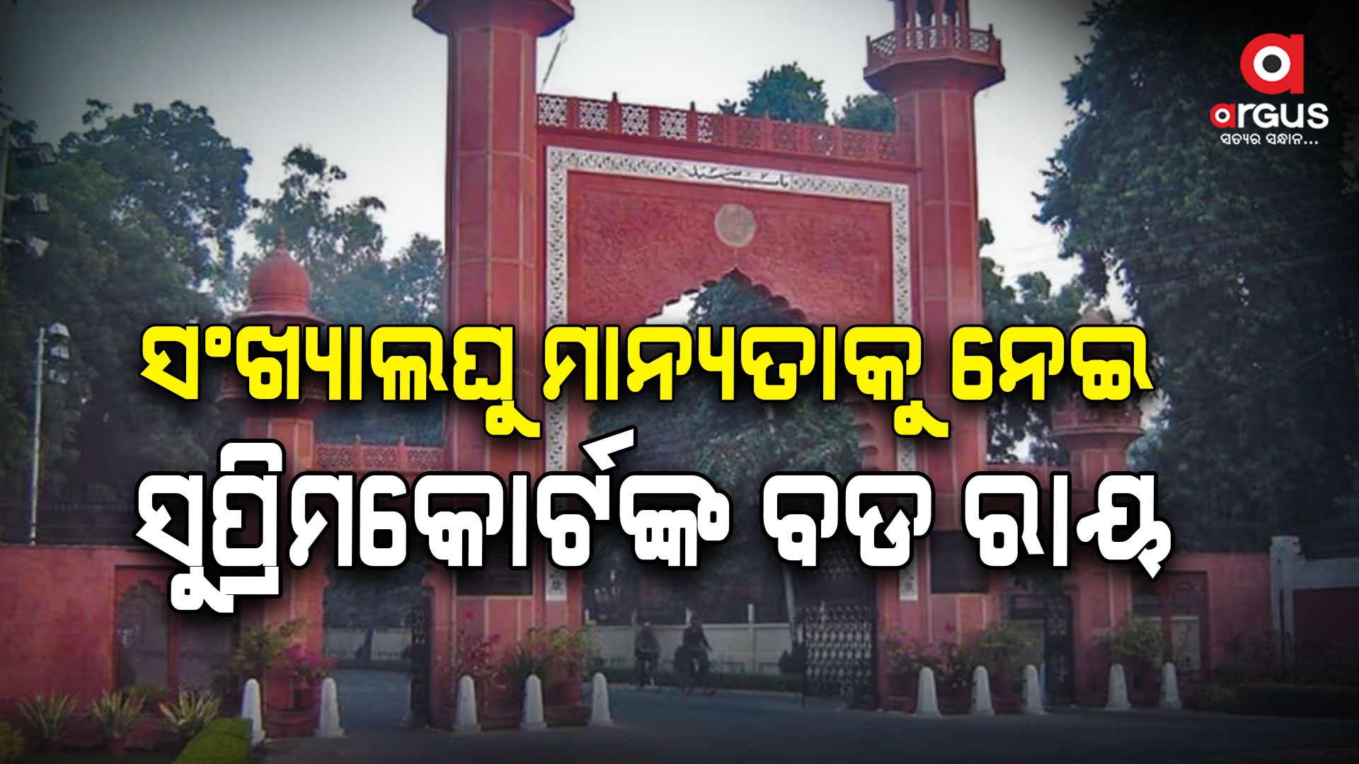 ସୁପ୍ରିମକୋର୍ଟଙ୍କ ୭ଜଣିଆ ଖଣ୍ଡପୀଠ ଦ୍ବାରା ମାମଲାର ଶୁଣାଣି