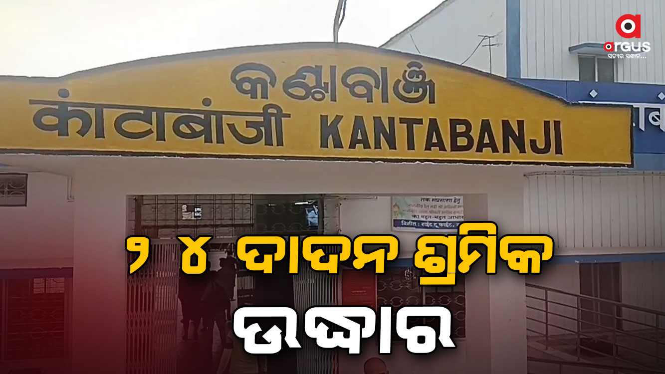 ଦାଦନ ଚାଲାଣ ବେଳେ୨ ଦଲାଲଙ୍କୁ ବାନ୍ଧିଲା ପୋଲିସ