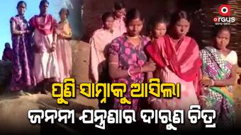 ୫ କିଲୋମିଟର ଚାଲି ଚାଲି ଆସିଲେ ଗର୍ଭବତୀ