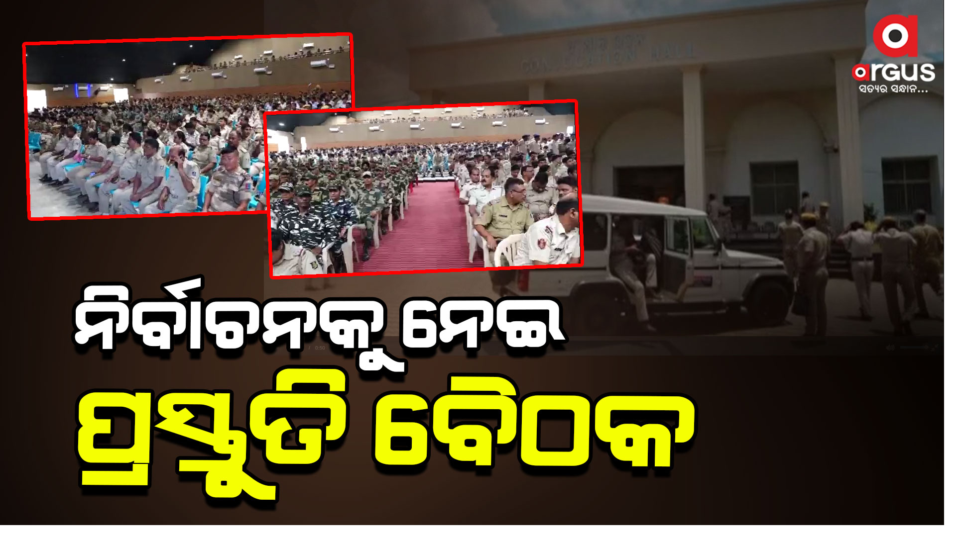 ରାଜଧାନୀରେ ୧୫ ପ୍ଲାଟୁନ ପୋଲିସ ଫୋର୍ସ ଓ ୧୨ କମ୍ପାନି ସିଏପିଏଫ୍ ଫୋର୍ସ ମୁତୟନ ହେବେ