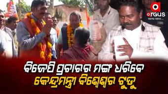 ମାଣ୍ଡୋସିଲରେ ନିର୍ବାଚନୀ ସଭାକୁ ସମ୍ବୋଧନ କରିବେ କେନ୍ଦ୍ରମନ୍ତ୍ରୀ