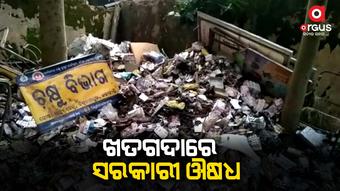ରୋଗୀଙ୍କୁ ନଦେଇ ଫିଙ୍ଗି ଦେଲେ ଔଷଧ