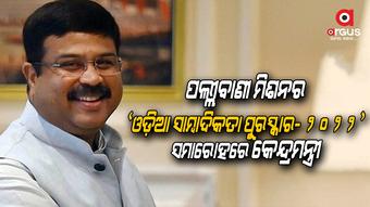 ଓଡ଼ିଶାକୁ ବ୍ରାଣ୍ଡ୍ ଭାବରେ ପ୍ରତିଷ୍ଠା କରିବା ଆମ ସମସ୍ତଙ୍କ ଦାୟିତ୍ୱ