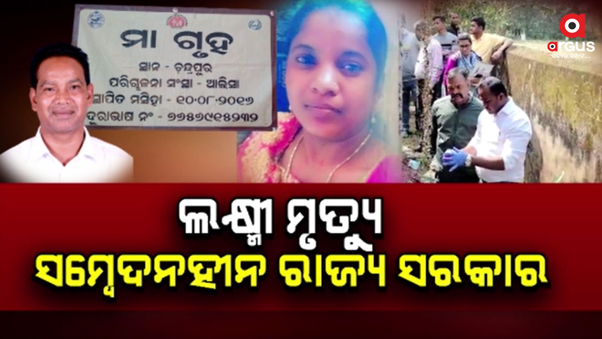 ଧରାପଡ଼ିଲା ବିଜେଡି ସରକାରଙ୍କ ମିଛ ଆଦିବାସୀ ପ୍ରିତି