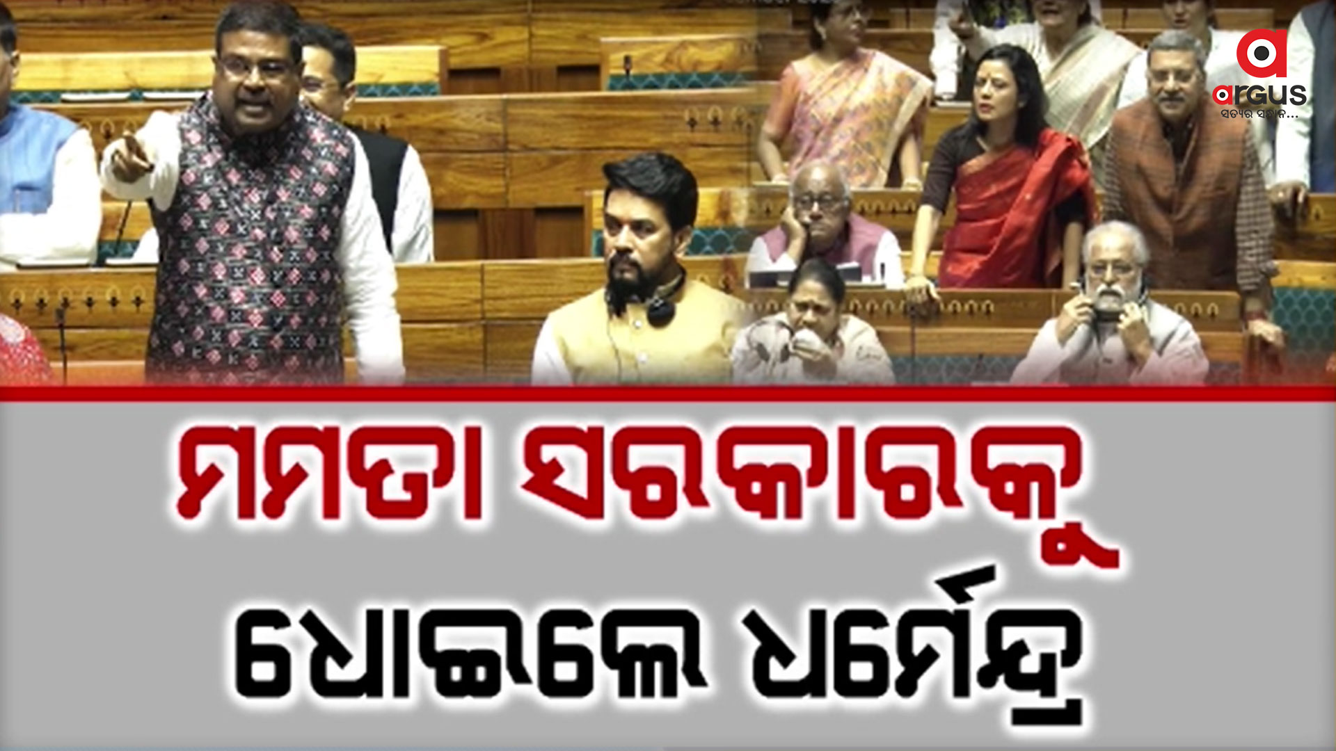 କେନ୍ଦ୍ର ଶିକ୍ଷାମନ୍ତ୍ରୀ ଖୋଲିଲେ ମମତା ସରକାରର ଦୁର୍ନିତୀର ପୋଲ