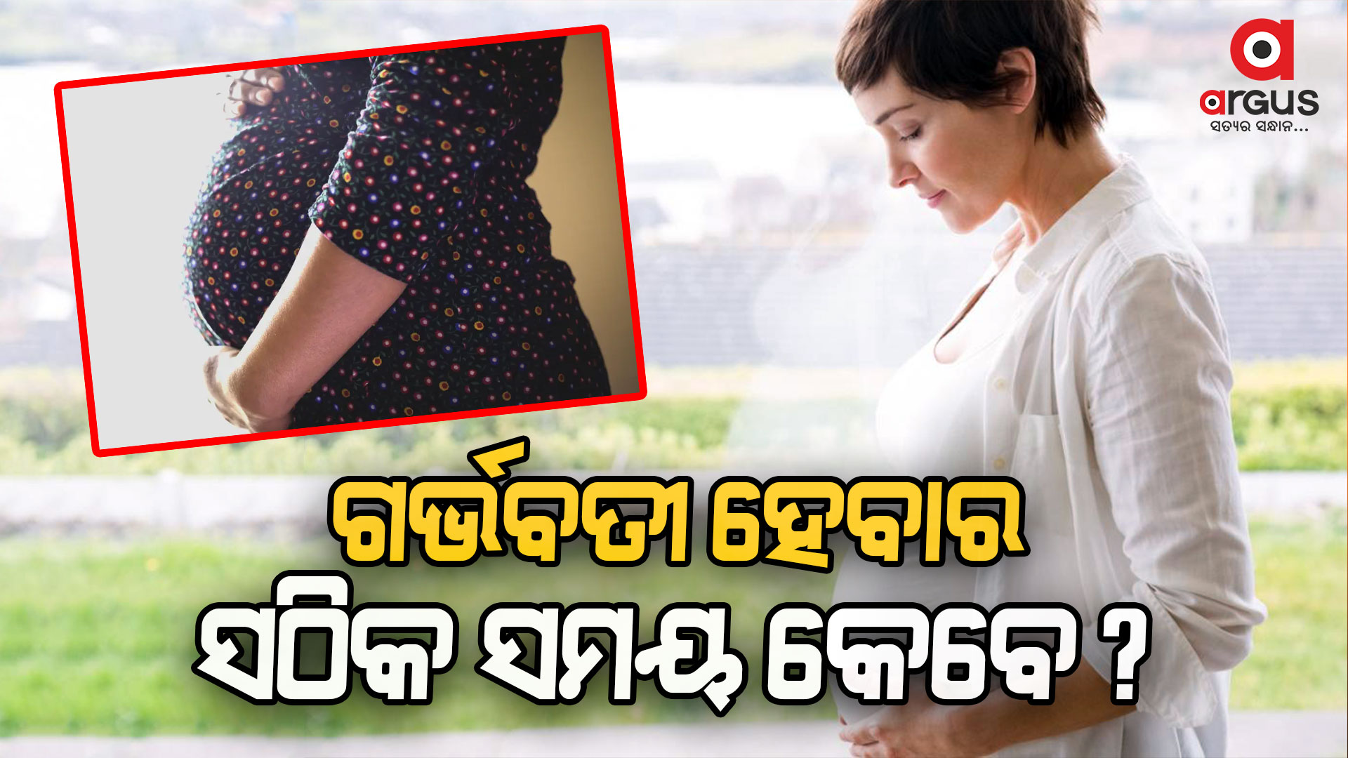 ବିଳମ୍ବରେ ପିଲା ଜନ୍ମ କରିବା ଯୋଗୁ ସୃଷ୍ଟି ହୁଏ ଏହି ସମସ୍ୟା