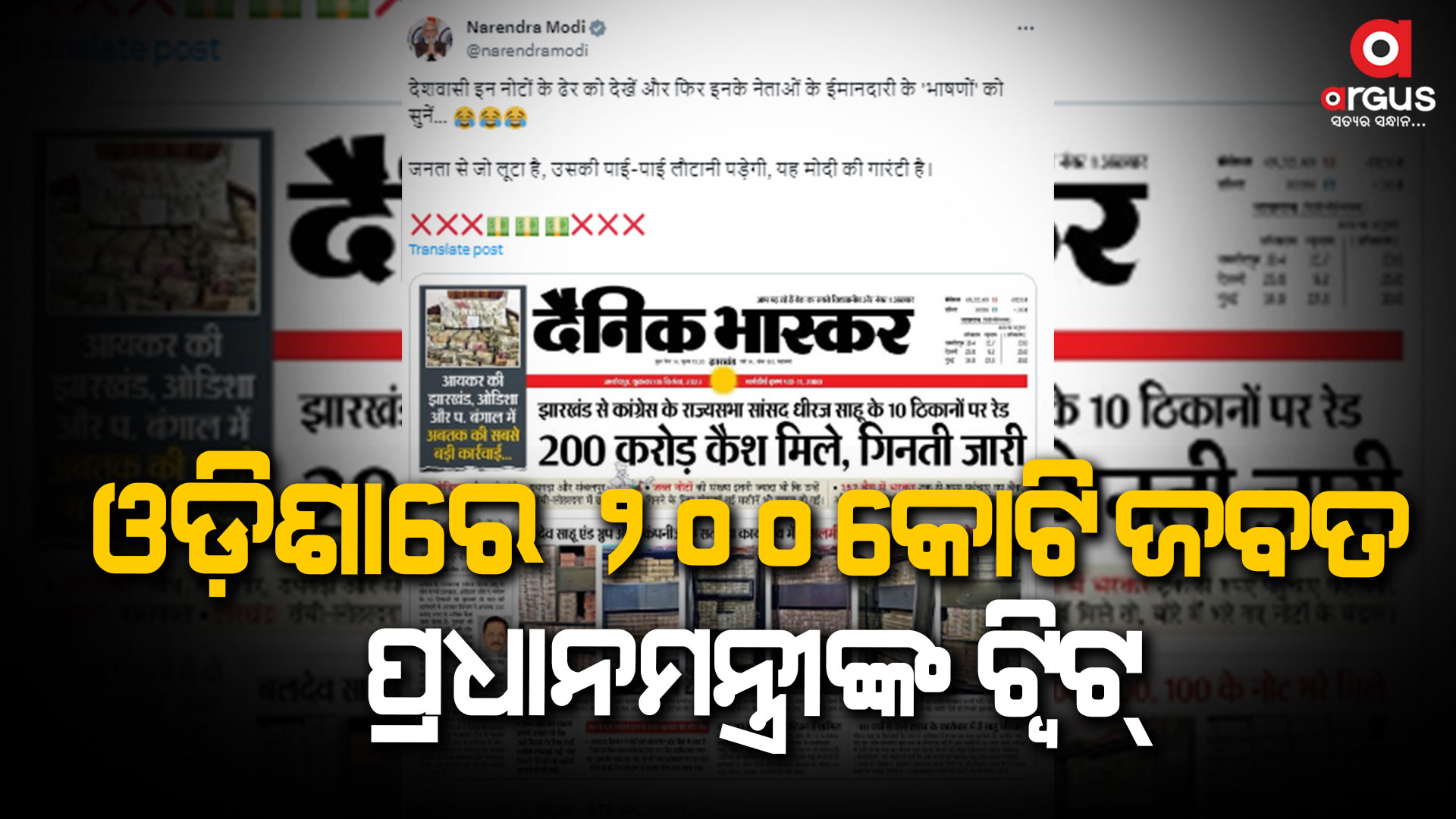 ଯିଏ ଜନତାକୁ ଲୁଟିଛି, ତାକୁ ସବୁକିଛି ଫେରାଇବାକୁ ପଡ଼ିବ : ମୋଦିଙ୍କ ଗ୍ୟାରେଣ୍ଟି