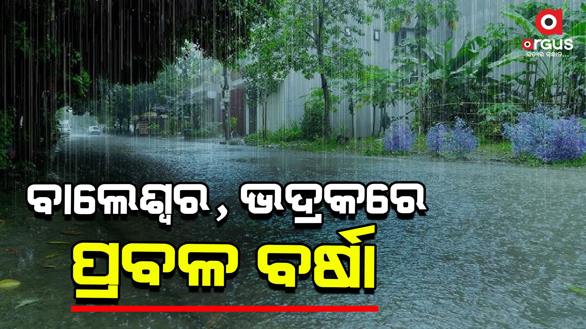 ଅବପାତ କେଉଁ ଉପକୂଳ ଅତିକ୍ରମ କରିବ ପୂର୍ବାନୁମାନ କରାଯାଇନି : IMD DG
