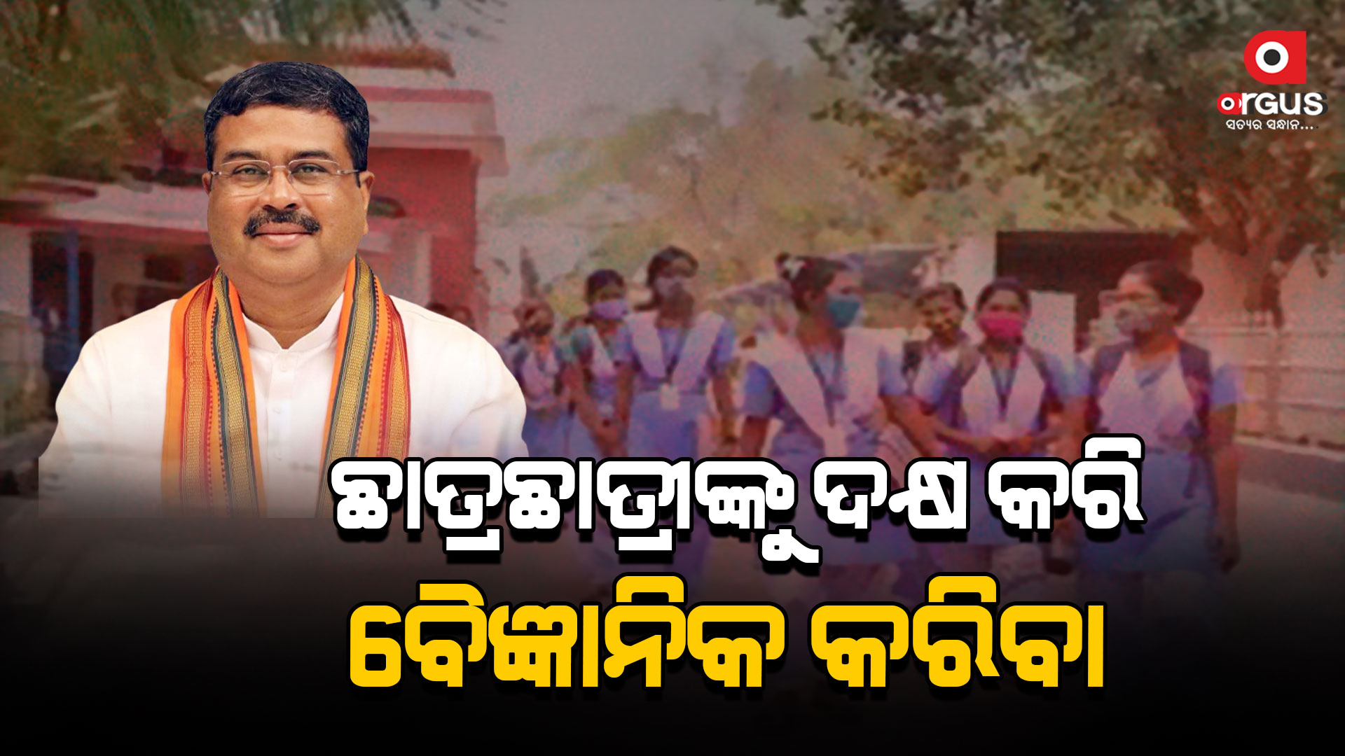 ଦେବଗଡ଼ କେନ୍ଦ୍ରୀୟ ବିଦ୍ୟାଳୟର ଭୂମିପୂଜନ କଲେ କେନ୍ଦ୍ରମନ୍ତ୍ରୀ