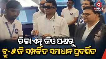 ଜିଓ ପକ୍ଷରୁ କୋଲକାତାରେ ଏକ ୫ଜି ଏକ୍ସପେରିଏନ୍ସ ସେଂଟର ସ୍ଥାପନ କରାଯାଇଛି