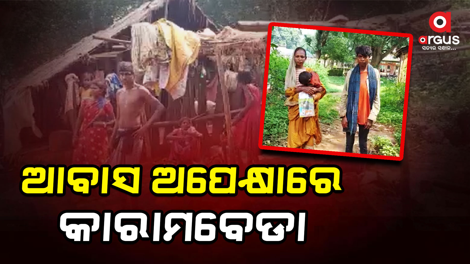 ବିଜେଡି ସରକାରଙ୍କ ବାହାସ୍ପୋଟର ନଗ୍ନ ନମୁନା