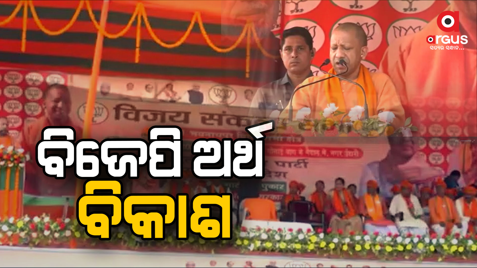 ଡବଲ୍ ଇଞ୍ଜିନ ସରକାରରେ ବଦଳିବ ଝାଡଖଣ୍ଡର ଭାଗ୍ୟ