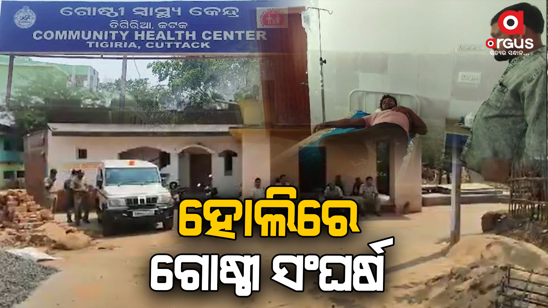 ରାଜନୈତିକ ଶତ୍ରୁତାକୁ କେନ୍ଦ୍ର କରି ବିଜେପି-ବିଜେଡି କର୍ମୀ ମୁହାଁମୁହିଁ