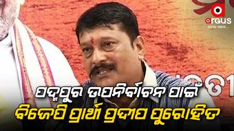 ଆସନ୍ତା 14 ରେ ଭରିବେ ନାମାଙ୍କନ