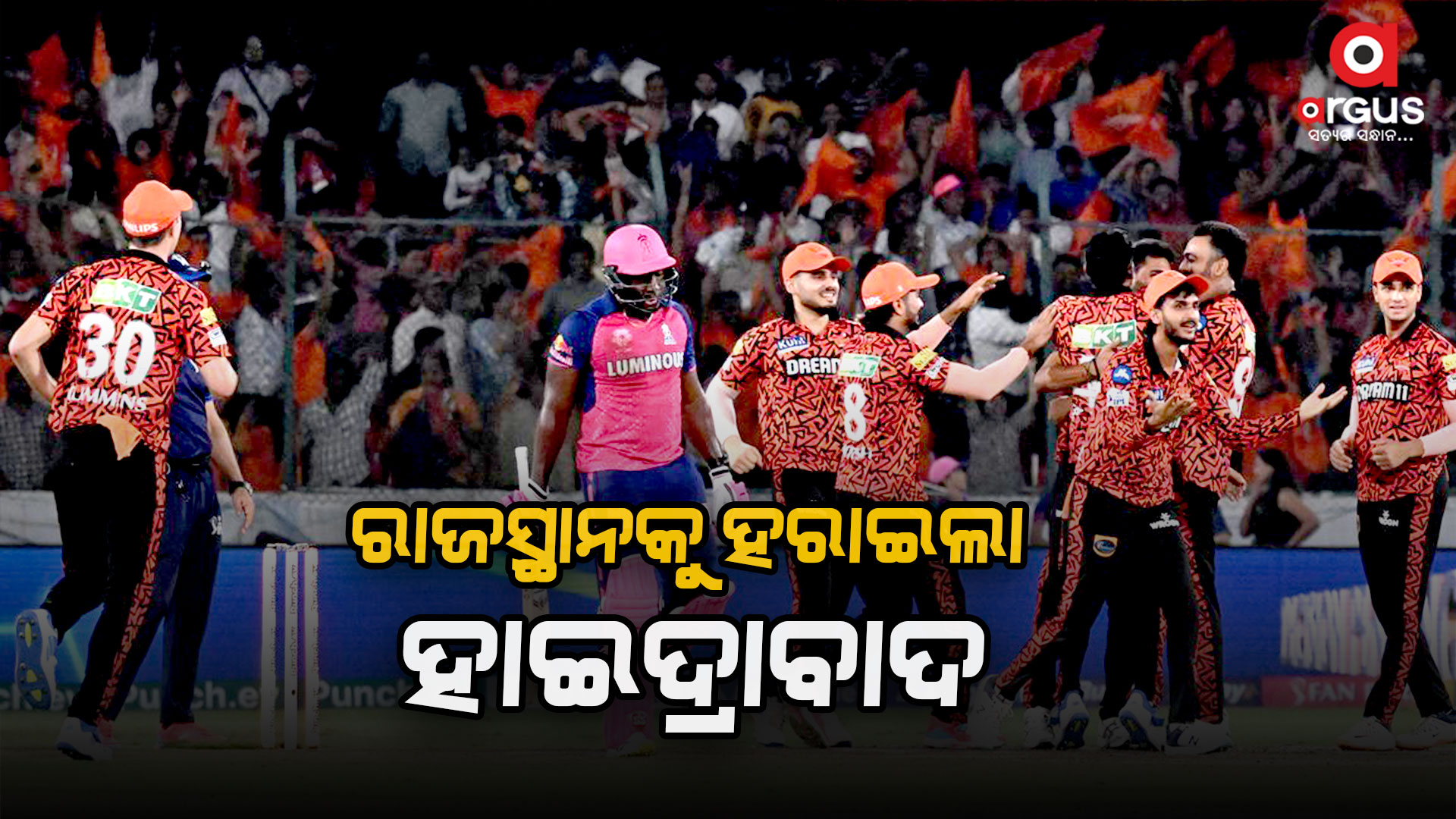 ରାଜସ୍ଥାନ ରୟାଲ୍ସର ବିଜୟ ଯାତ୍ରାରେ ଲାଗିଲା ବ୍ରେକ: ୧ ରନରେ ଜିତିଲା ହାଇଦ୍ରାବାଦ