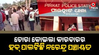 ପ୍ରତିବାଦ କଲେ କିମ୍ବା ପୋଲିସକୁ ଜଣାଇଲେ ହେଉଛି ଆକ୍ରମଣ