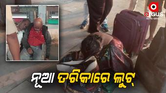 Loot case in Berhampur Odisha