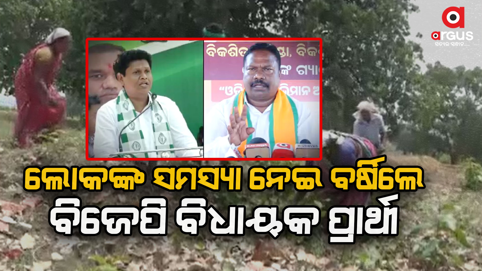 କେନ୍ଦୁପତ୍ର ତୋଳାଳୀଙ୍କ ପେଟକୁ ଲାତ ମାରି ବାହାସ୍ପୋଟ ମାରୁଛନ୍ତି ବିଜେଡି ନେତା