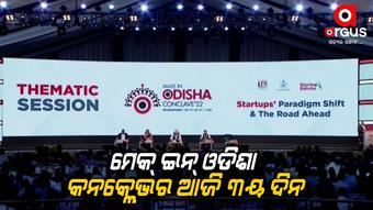 ସ୍କିଲଡ୍ ଇନ୍ ଓଡ଼ିଶା ଉପରେ 24 ଘଣ୍ଟିଆ ହାକାଥନର ହେବ ଶୁଭାରମ୍ଭ