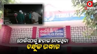 The miscreant beat the police and snatched away the gun in Tigiria Athagarh