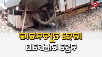 ବଡ଼ ଧରଣର ଦୁର୍ଘଟଣାରୁ ବର୍ତ୍ତିଲେ ରେଳ ଯାତ୍ରୀ
